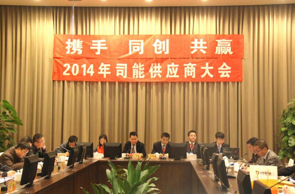 携手并进 开创共赢&mdash;&mdash;2014年司能经销商&bull;供应商大会在江苏溧阳隆重举行