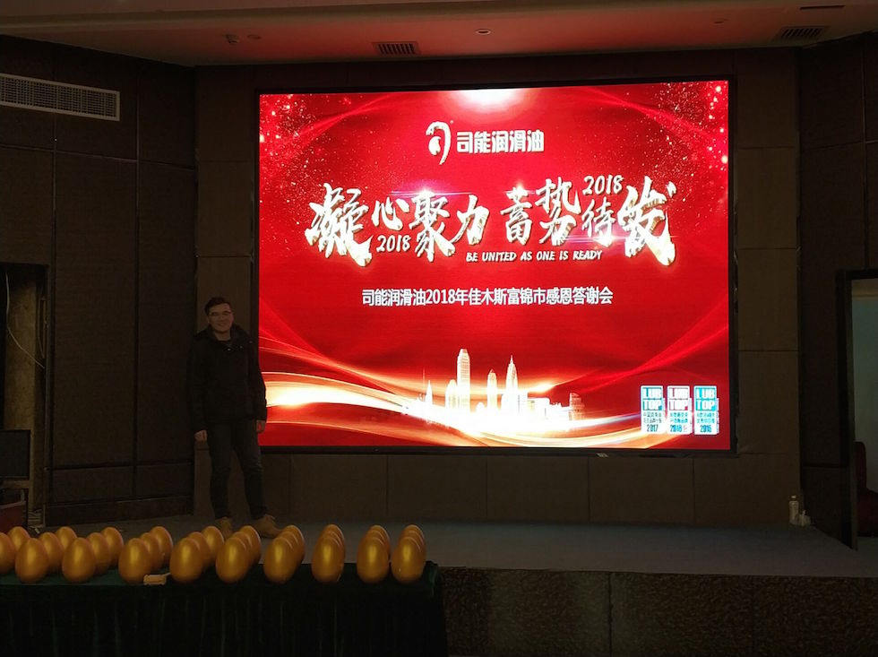 &ldquo;凝心聚力，蓄势待发&rdquo;&mdash;&mdash;司能润滑油2018斯木佳感恩答谢会火热开展