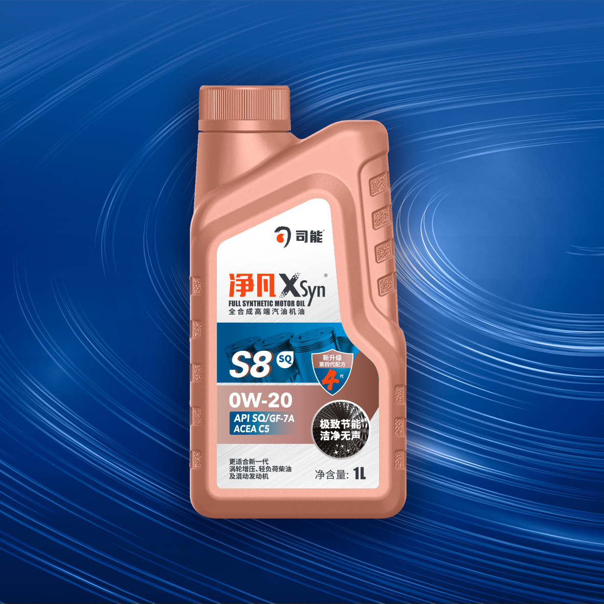 净凡XSyn   SQ GF-7A  C5 0W-20  汽油机油   (S8)